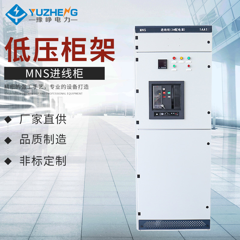 MNS进线柜 配电柜进线柜馈电柜出线柜 无功补偿柜电容柜抽屉柜