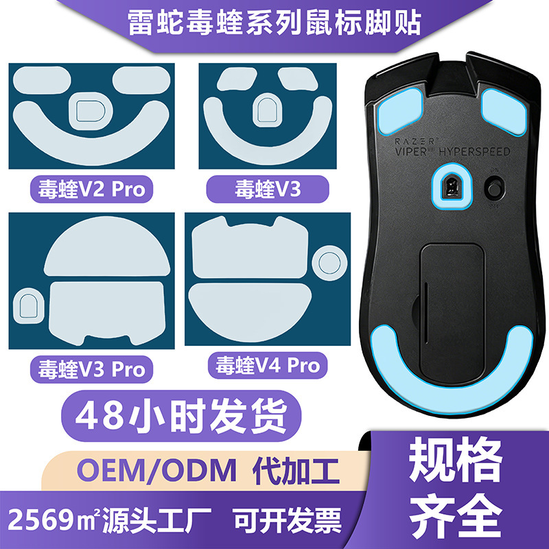 Wear-Resistant and Smooth Ice Skating Board Suitable for Razer Mouse Foot Pads Viper Ultimate Edition V3/Pro Professional Version Foot Pads