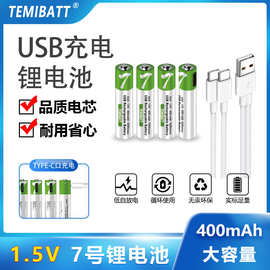 TEMIBATT 1.5vType-c接口七号可充电电池400mAh充电锂电池