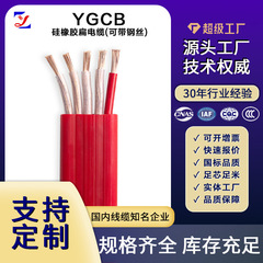 发电厂钢厂矿山软硅橡胶扁国标电缆线YGCB耐高温扁平扁电缆动力线
