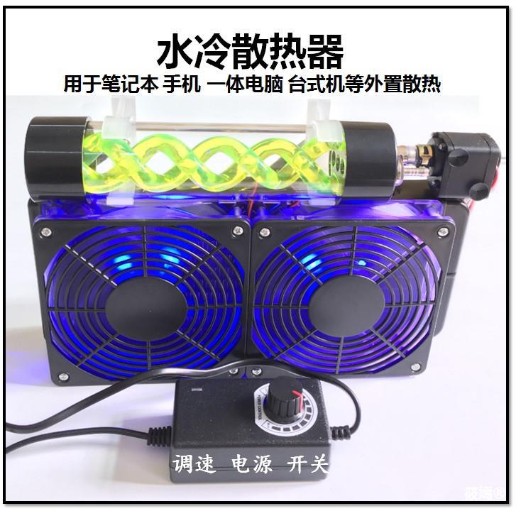 notebook Water-cooled External refit radiator computer Liquid cooling suit mobile phone recreational machines Flat Dissipate heat