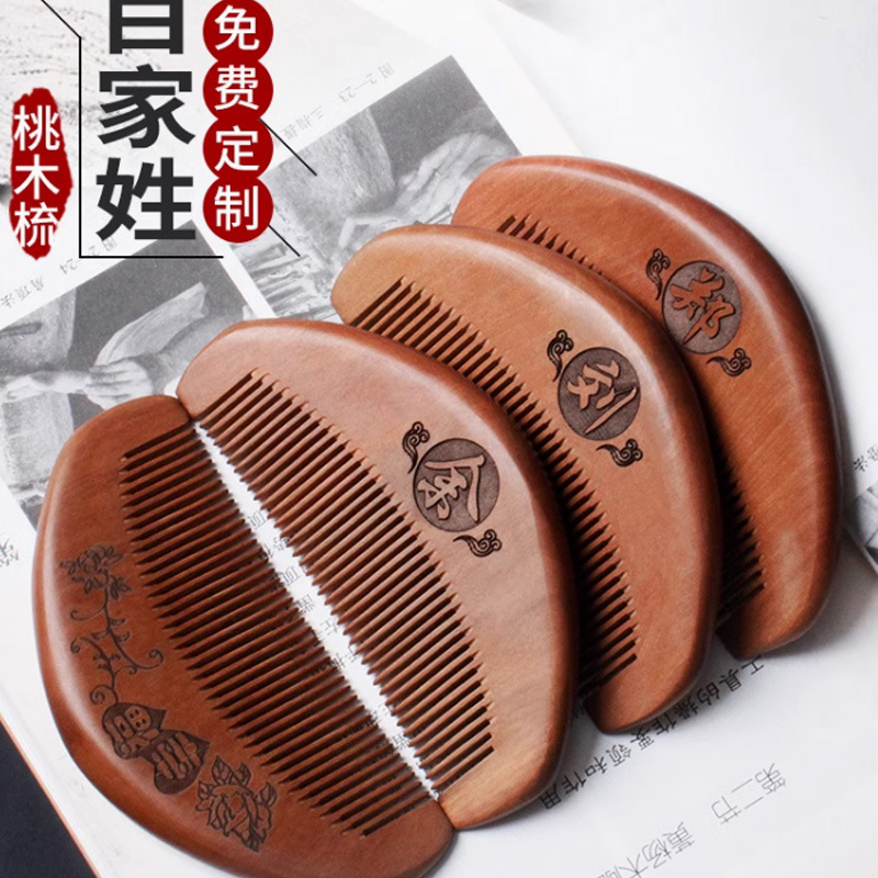木製櫛、ピーチウッド櫛、工場直送、刻印、名前入り、姓入り櫛|undefined