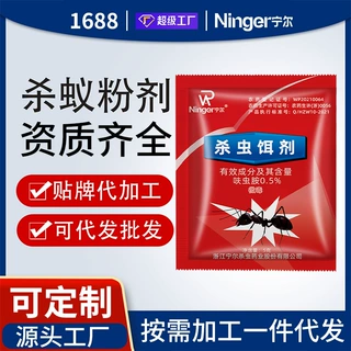 【定制】宁尔批发呋虫胺蚂蚁药杀虫饵剂粉剂免费设计包装量大可谈