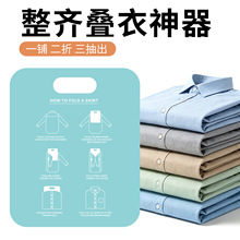 叠衣服神器懒人折衣板衬衫t恤polo短袖收纳整理衣柜衣物分类折叠