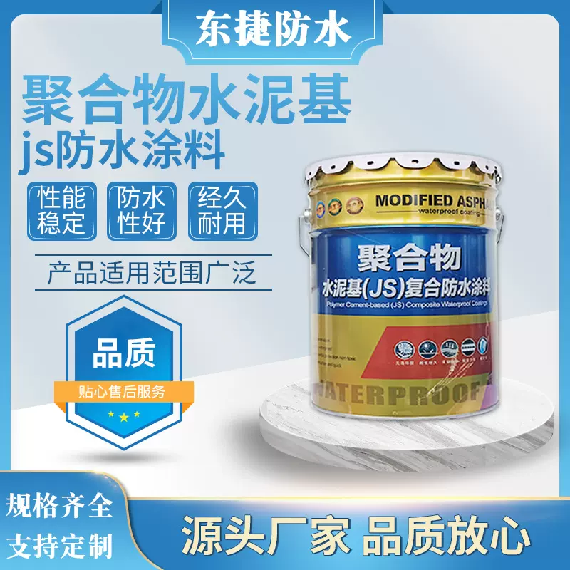 聚合物水泥基JS防水涂料批发 厨房卫生间防潮楼顶JS防水涂料厂家