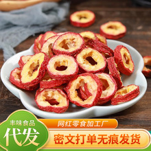 山楂干山楂片500g无核泡水散装山楂果茶正宗大圈鲜干果无核山楂圈