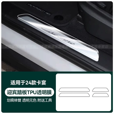 Car interior film – 25 Porsche Cayenne Co-Pilot - 24-25-cayenne-4-pieces-of-welcome-pedals-tpu-transparent-film