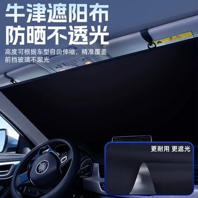 Automotive Automatic Retractable Sunshade Curtain Sun shade