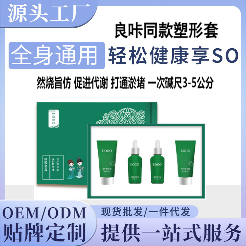 美容院紧致腰腹纤体同款良卡塑形套盒全身按摩发热排寒湿精油套盒