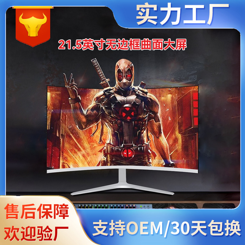21.5-inch borderless e-sports display game business office high-definition LCD ultra-thin curved computer screen 21.5-inch borderless e-sports display game business office high-definition LCD ultra-thin curved computer screen