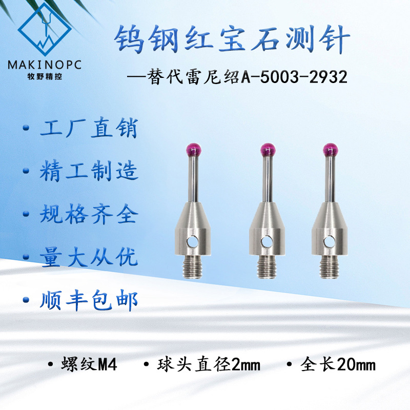 三坐标测针钨钢探针红宝石测头测针螺纹M4替代雷尼绍A-5003-2932