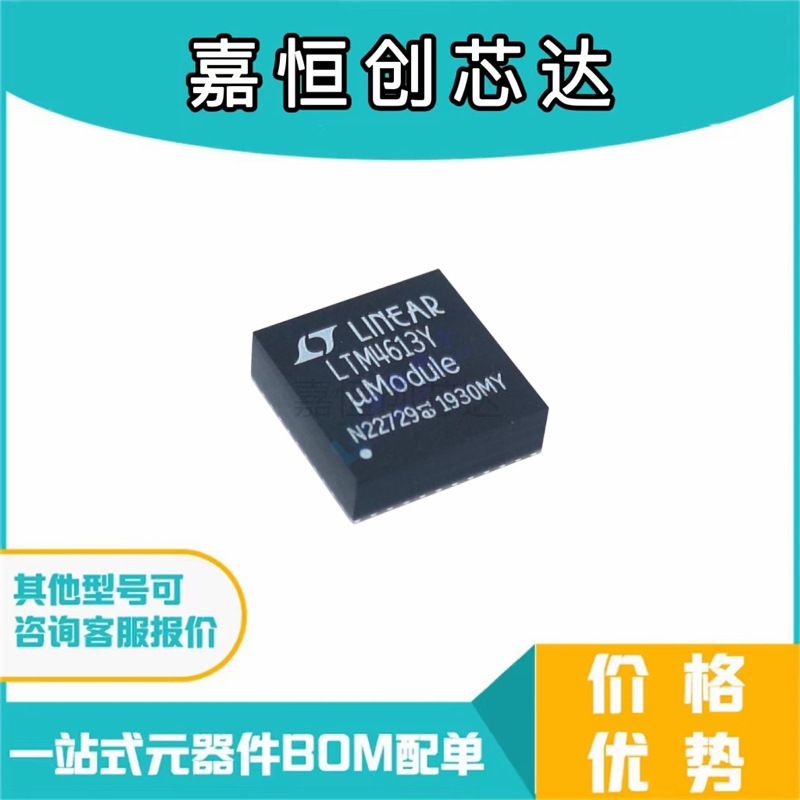 原装现货 LTM4613MPY#PBF 封装BGA 电子元器件主动器件芯片IC配单
