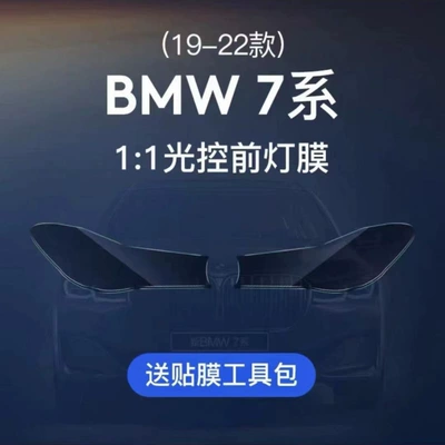 series blackened headlight film light control – Car headlight protective film - 19-22-models-7-series-headlights-transparent-model