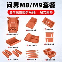 适用问界M8M9硅胶垫无线充中控水杯储物盒垫车内饰储物槽改装配件