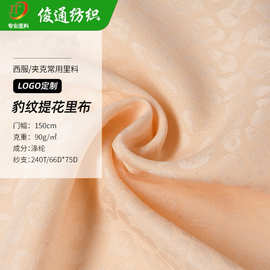 豹纹提花色丁提花里料西装内衬用黑色里布舒美绸提花里布大衣里布