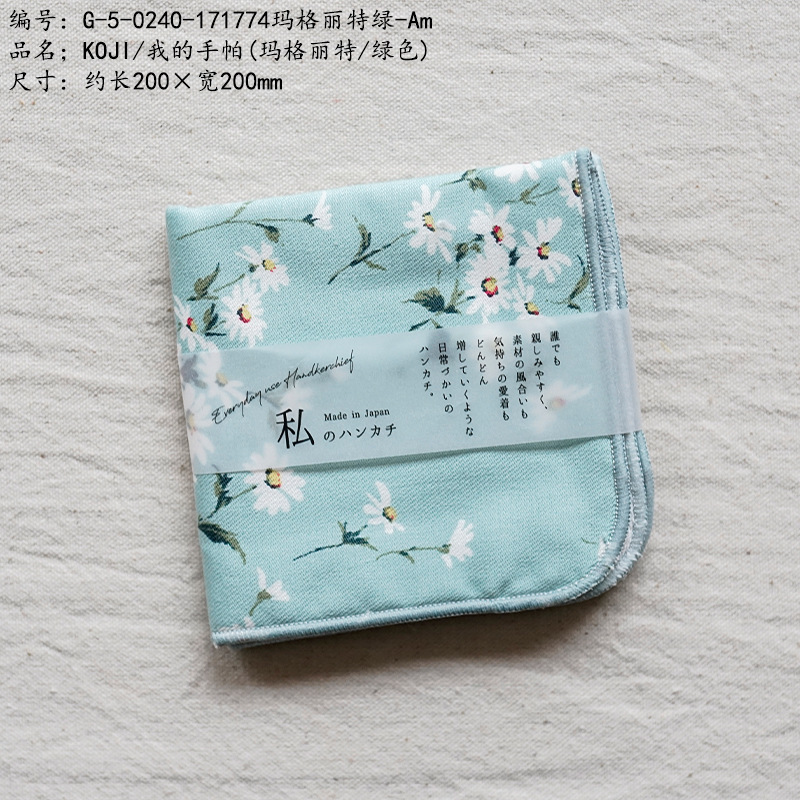 KOJI/My Handkerchief (Margaret/Green) KOJI/My Handkerchief (Margaret/Green)