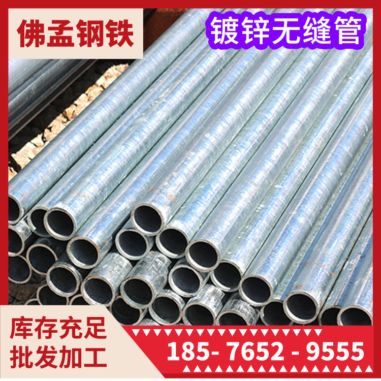东莞镀锌无缝管 无缝钢管 镀锌钢管 佛孟钢材 一根管也发