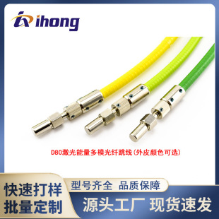 D80 Large Aperture Connector Multi-Mode Laser Energy Fiber Jumper Outer Skin Color Optional