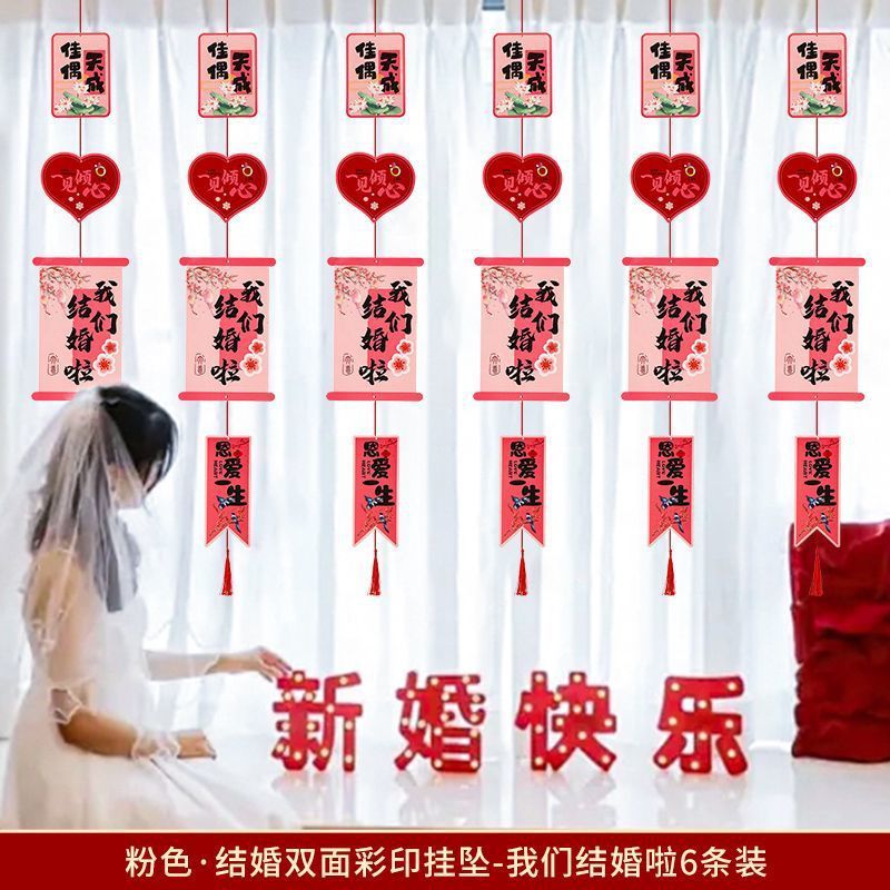 窗帘长挂饰婚房布置用品拉花喜字长条婚房装饰客厅女方卧室婚礼|undefined