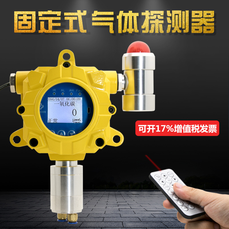 工业有毒气体检测仪挂壁式甲醛臭氧一氧化碳报警探头控制器天然气