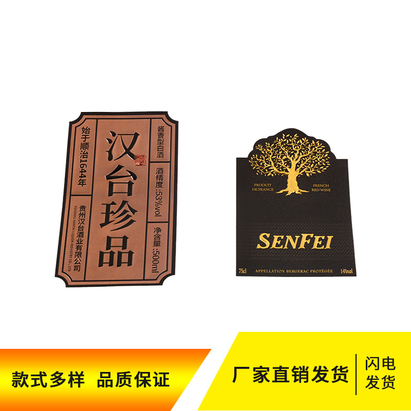 直销金箔不干胶酒标 金箔红酒不干胶标签 金箔葡萄酒不干胶标签