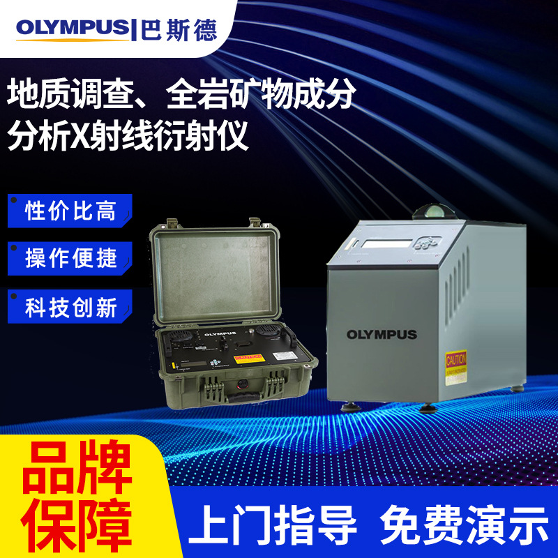 便携X射线衍射仪XRD分析仪地质调查全岩矿物成分分析X射线衍射仪