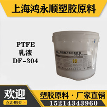 ķϩPTFEҺDF-304TϽnÝB͸ԟYptfeҺ