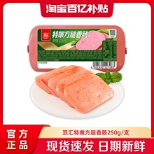 双汇特嫩方腿香肠250g火腿肠整箱批发泡面搭档即食肉肠