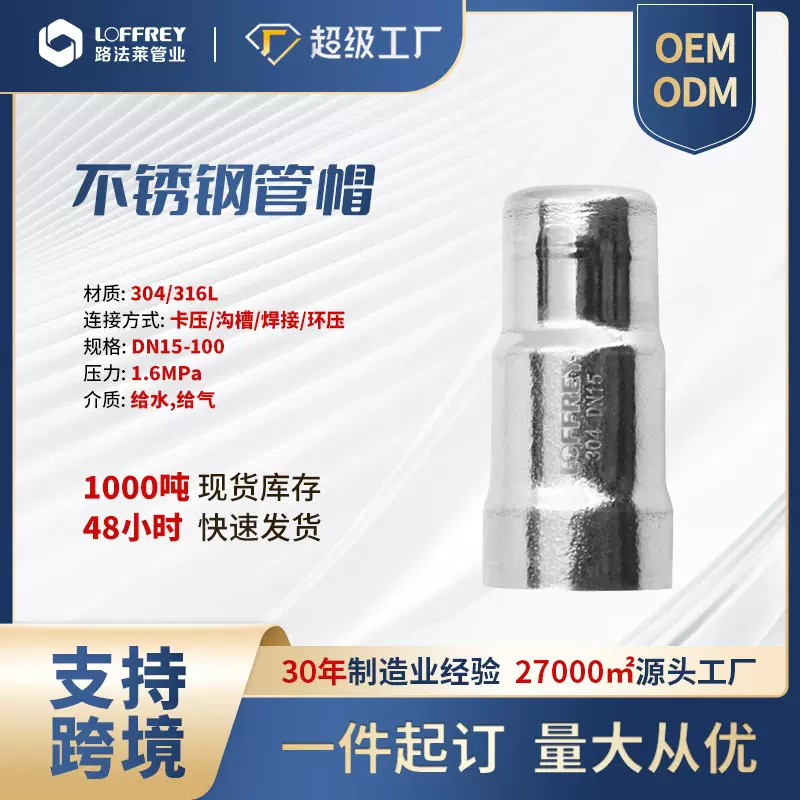 不锈钢环压式圆管帽堵头盖帽精密薄壁304不锈钢承插焊接管帽