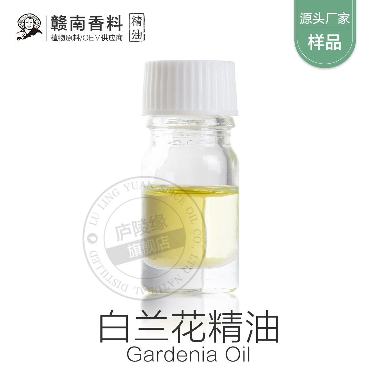 赣南自产 白兰花精油 香气正需稀释保湿香薰 白玉兰单方欢迎拿样