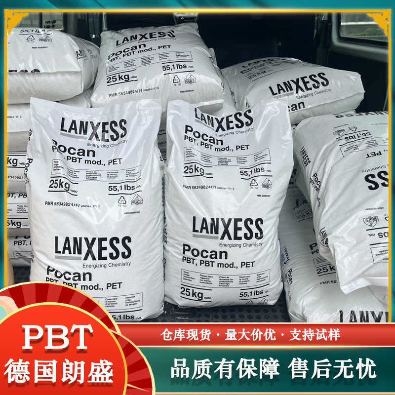 PBT德国朗盛S1517 000000/T08 200/DP1105食品级注塑级耐磨
