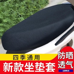 Electric Vehicle Cushion Cover Heat Insulation Waterproof Cushion Summer Cushion Cover Four Seasons Car Cushion Pedal Honeycomb