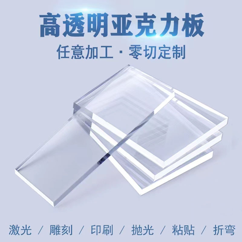 透明亚克力板透明有机玻璃板折弯激光雕刻切割打孔 uv印刷面板