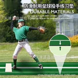 跨境亚马逊垒球投手专用练习地垫水晶绒室内外耐磨耐脏脚垫易打理