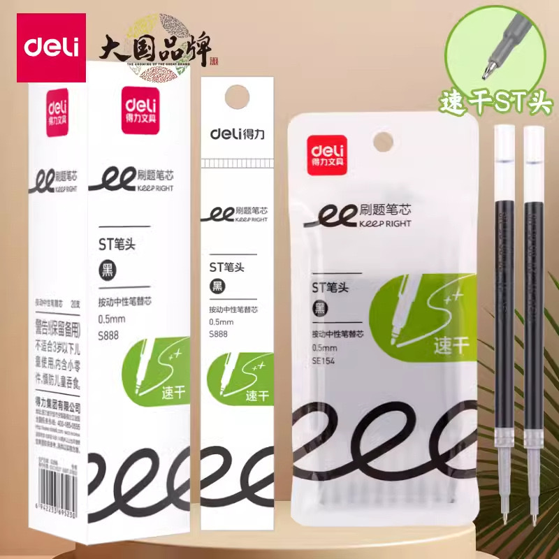 得力抗晕染速干按动中性笔0.5mm学生书写考试中性笔 ST笔头划重点