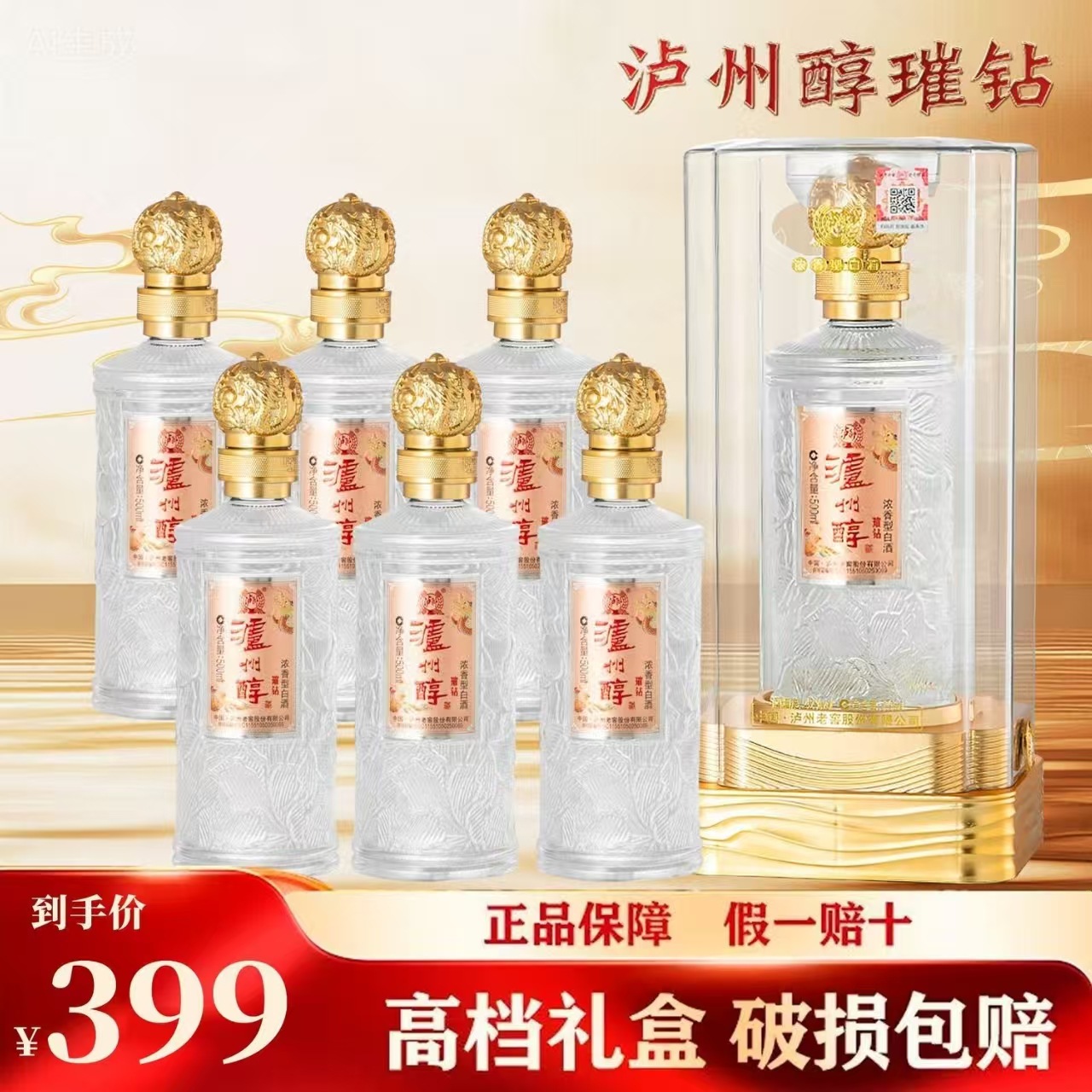 四川泸州醇璀钻42度500ml*6瓶浓香型纯粮白酒固态白酒整箱装批发