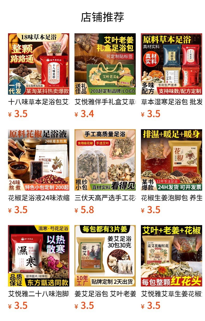 24 Herb Foot Soak Pack Ai Ye Lao Jiang Hong Hua Yi Mu Cao Traditional Chinese Foot Bath Sachets 30g x 10 Bags Gift Box overview