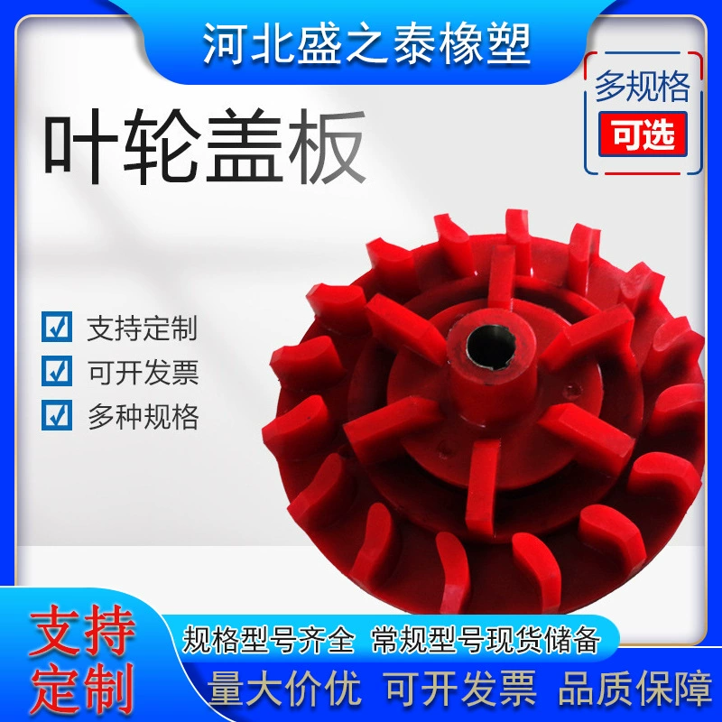 Крышка рабочего колеса из полиуретана, статор и ротор рабочего колеса для промышленной флотационной машины