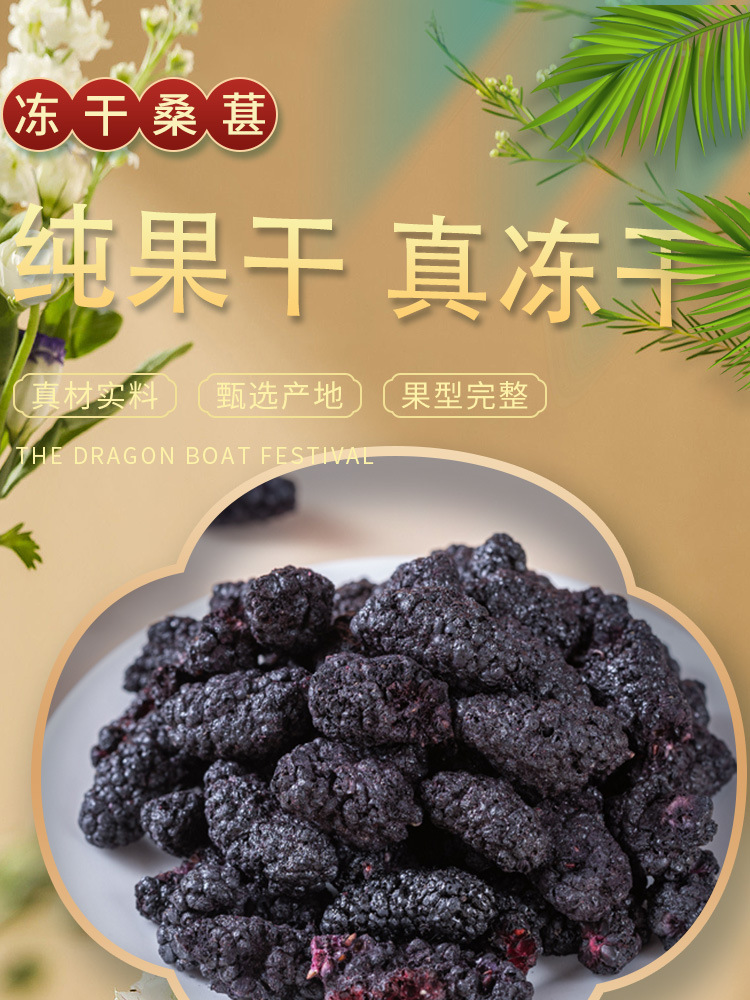 Freeze Dried Mulberry Fruit Dried Sang Shen Mulberry Tea and Wine Making 75g Jar key features