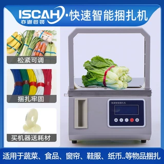 全自动捆扎机超市小型快速打捆机蔬菜打包机扎带机热熔opp束带机