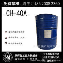 CH-40AʳƷ PEG-40仯ͻyƷ㾫܄