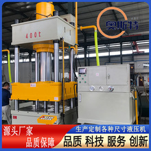 400吨三梁四柱液压机  不锈钢水箱板成型油压机 金属冲压压力机