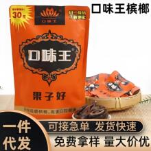 散籽口味王槟榔散装和成天下散籽青果枸杞独立包装一件包邮批发