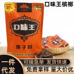 散籽口味王槟榔散装和成天下散籽青果枸杞独立包装一件包邮批发