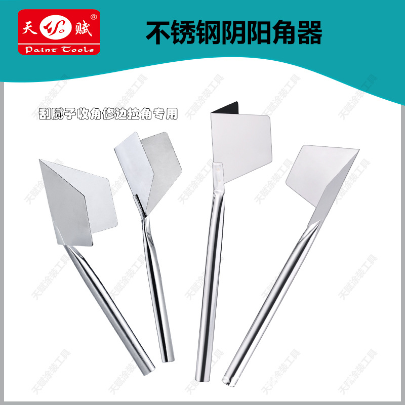 不锈钢阴阳角器 刮腻子拉角器批刮内外墙角器硅藻泥施工工具