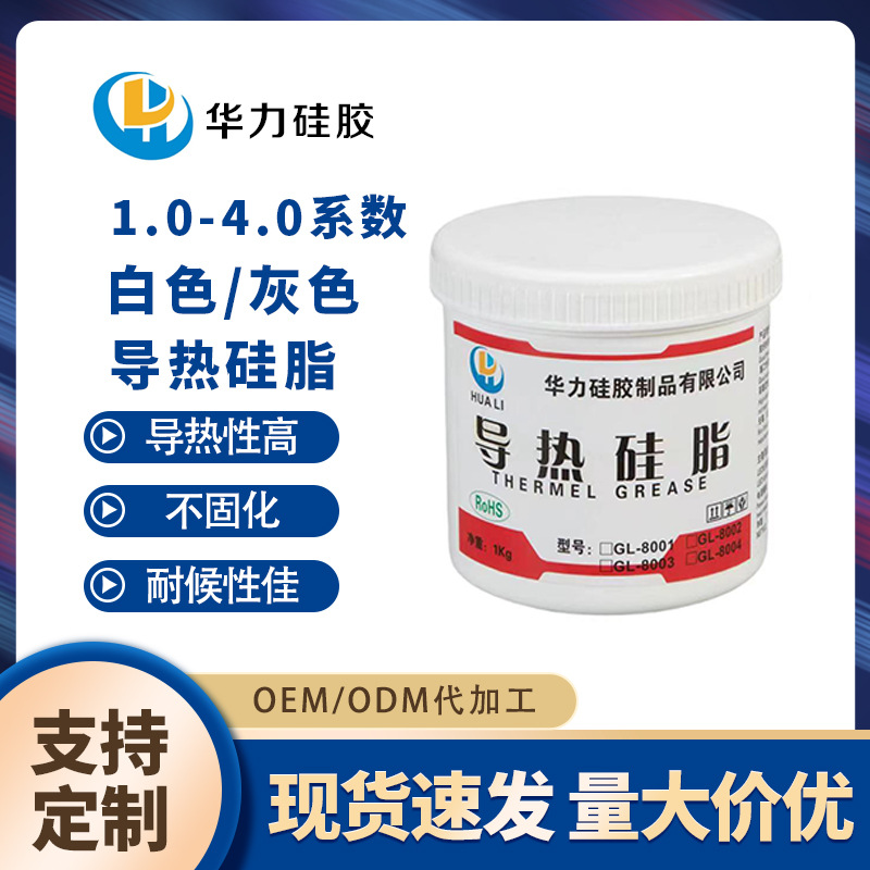 导热系数1.0硅脂耐高温电子电器散热胶导热硅脂散热膏高导热效率