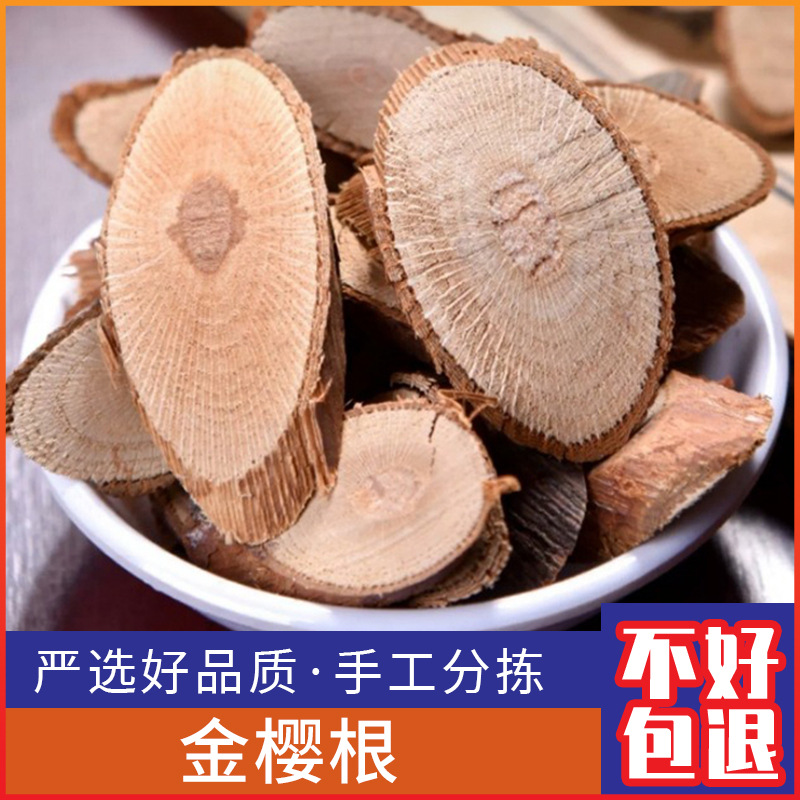 广西野生金樱根新鲜金樱子根 金英根 金樱蔃500g克切片干货