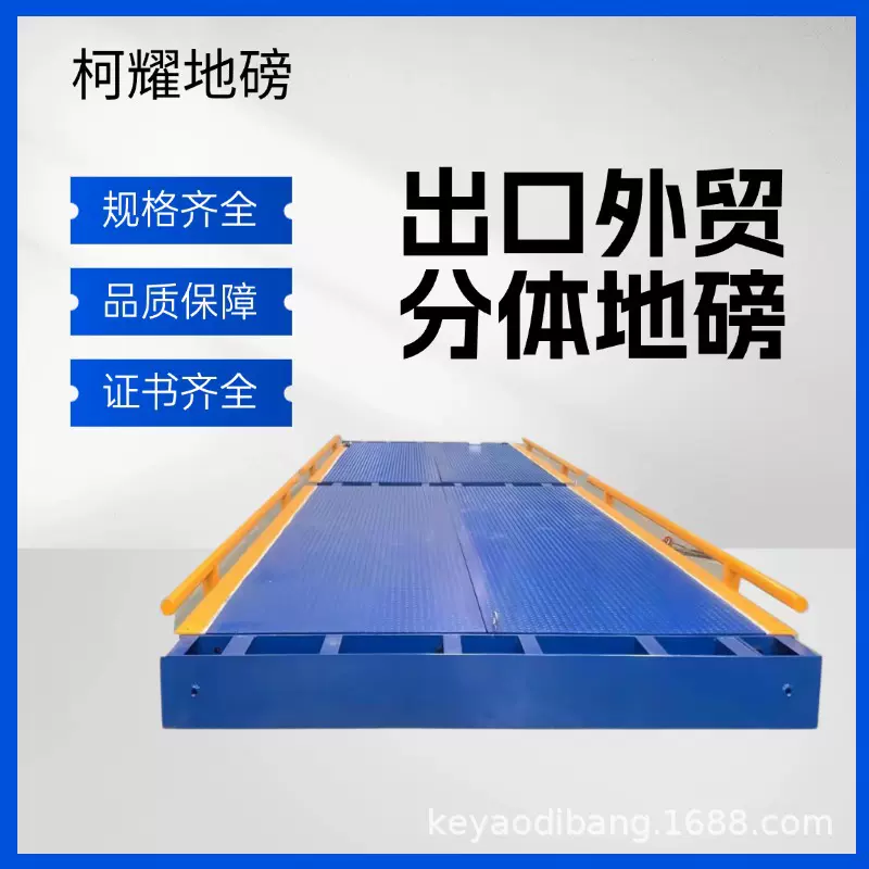 跨境分体式出口外贸80吨100吨120吨150吨180吨200吨300吨电子地磅