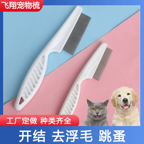 Pet Dog Cat Flea Removal Comb Lice Removal Cleaning Beauty Comb Hair Removal Pet Supplies Teeth Straight Flea Comb