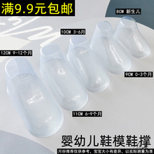 塑料鞋撑虎头鞋透明鞋撑PVC婴儿pvc子定型鞋模宝宝手编毛线变形